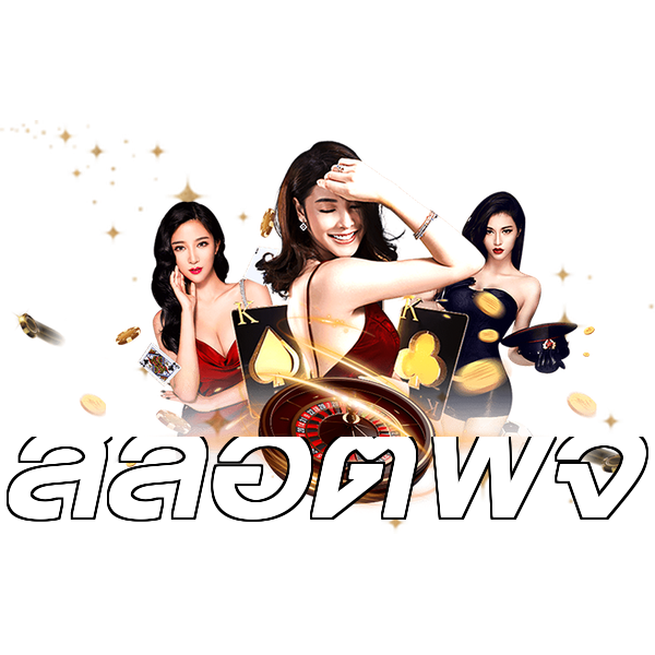 สล็อตพีจี